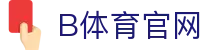 B体育 Bsports官网入口 - 专注体育资讯与赛事预测服务 - -数据中心